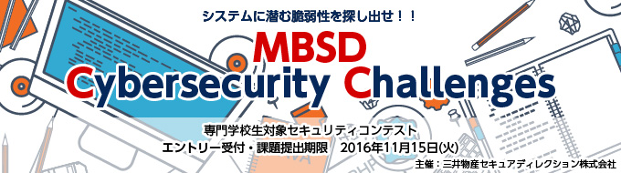 システムに潜む脆弱性を探し出せ！！ MBSD Cybersecurity Challenges