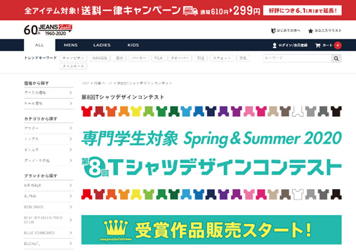 Spring & Summer 2020 Tシャツデザインコンテスト 優秀賞受賞作品Ｔシャツ販売中
