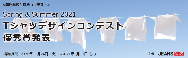 Spring & Summer 2021 Tシャツデザインコンテスト 優秀賞発表