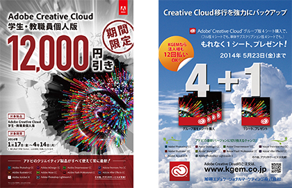 学生・教職員様向け Adobe Creative Cloud 個人版 キャンペーン｜専門