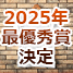 Spring & Summer 2025 Tシャツデザインコンテスト 最終結果発表