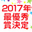 専門学校生対象Spring & Summer 2017　Tシャツデザインコンテスト　優秀賞発表