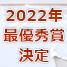 Spring & Summer 2022 Tシャツデザインコンテスト 最終結果発表