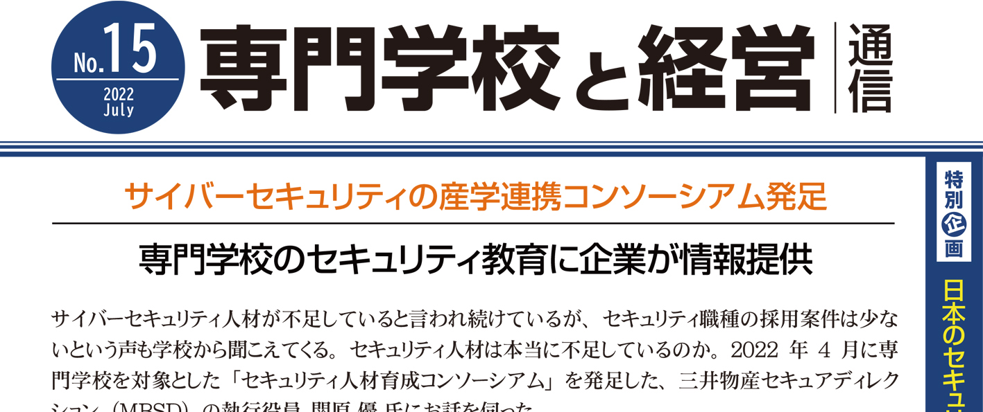 専門学校と経営 専門学校経営者に情報を届けるサイト