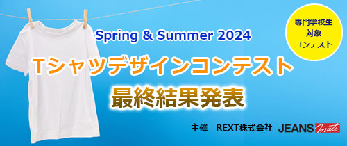 Spring & Summer 2024 Tシャツデザインコンテスト 最終結果発表！