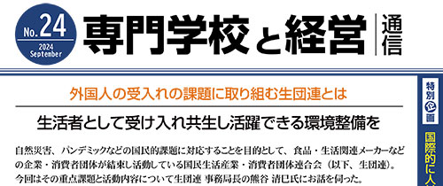 【専門学校と経営通信】№24 国際的に人材獲得競争が激化する中、「選ばれる国」になるには？