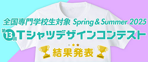 Spring & Summer 2025 Tシャツデザインコンテスト 最優秀賞発表